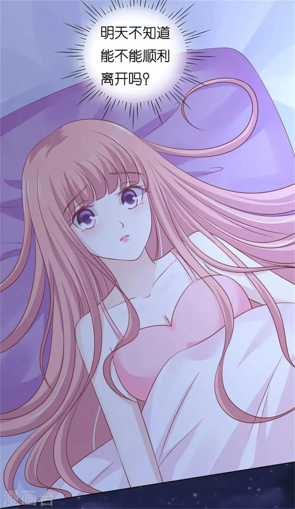 第210话 未婚妻 第3页