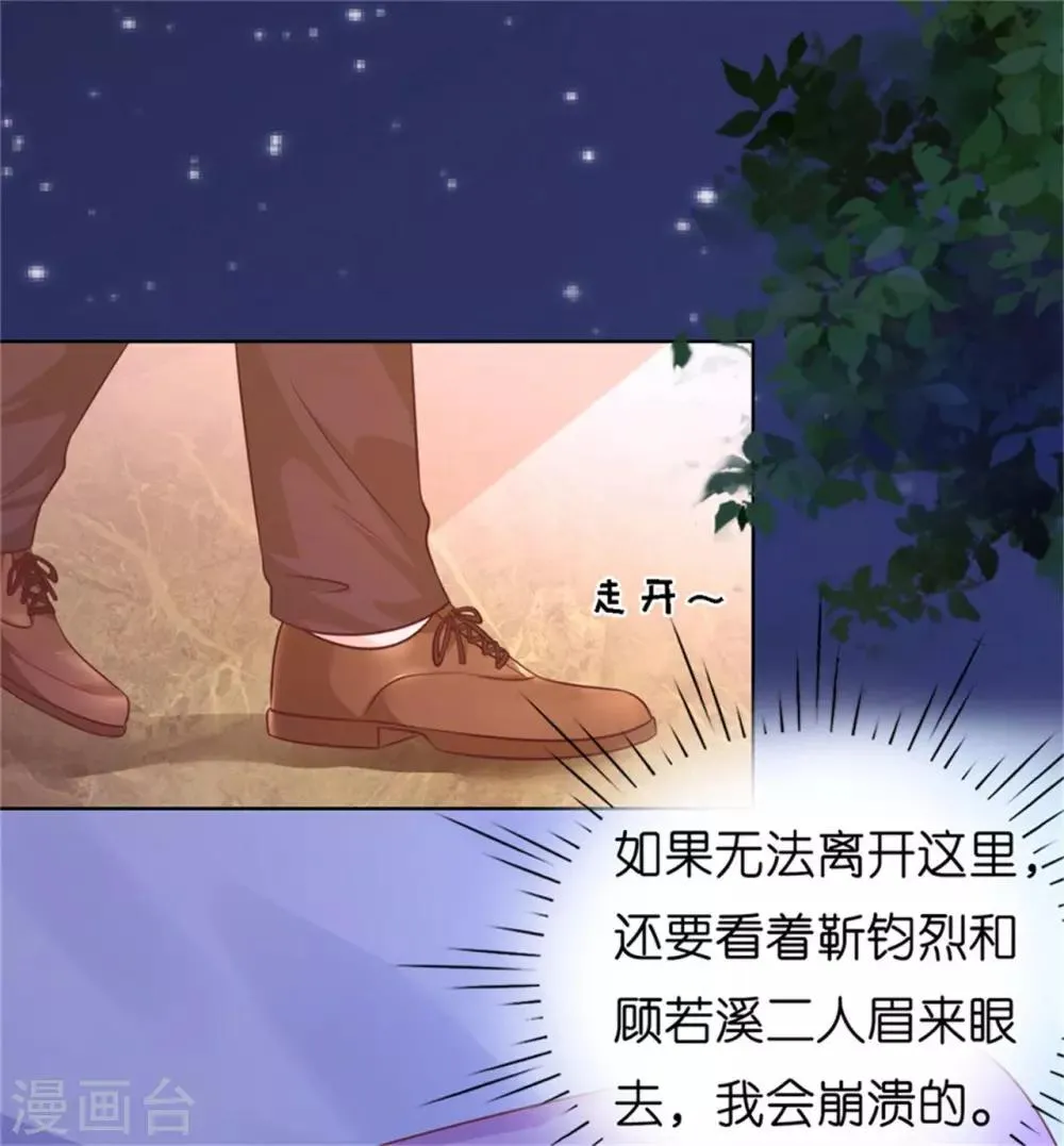 第210话 未婚妻 第11页