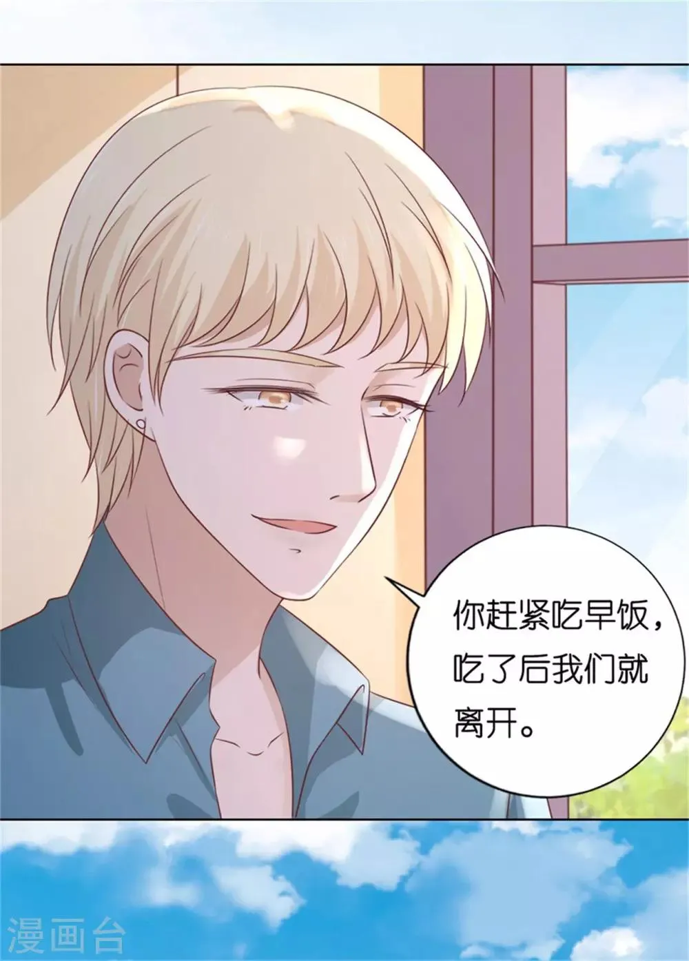 第210话 未婚妻 第21页