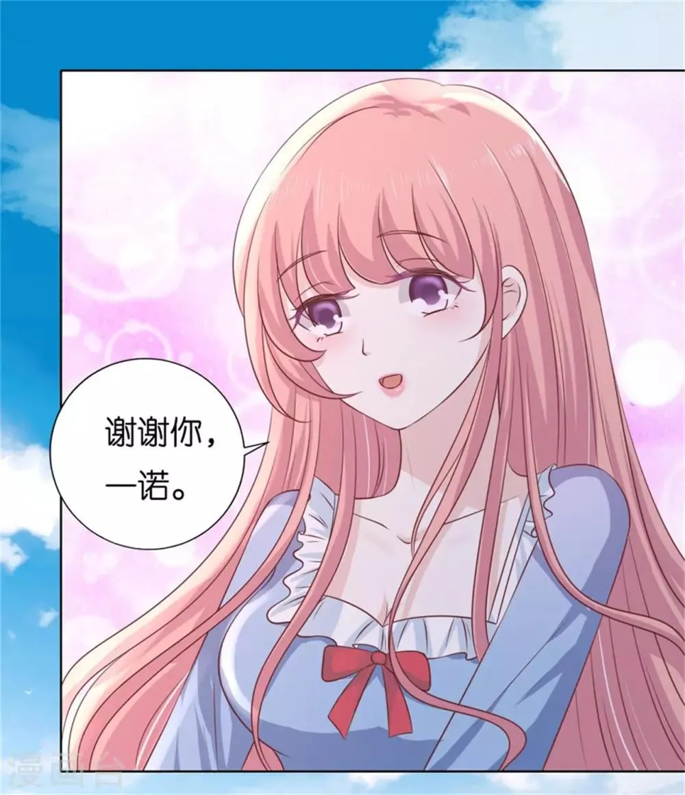 第210话 未婚妻 第22页