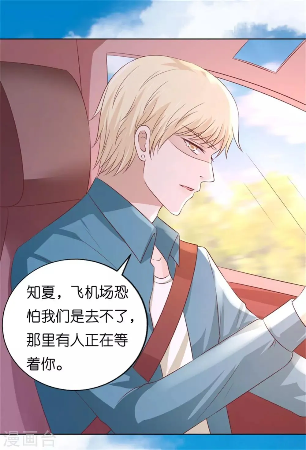 第210话 未婚妻 第26页
