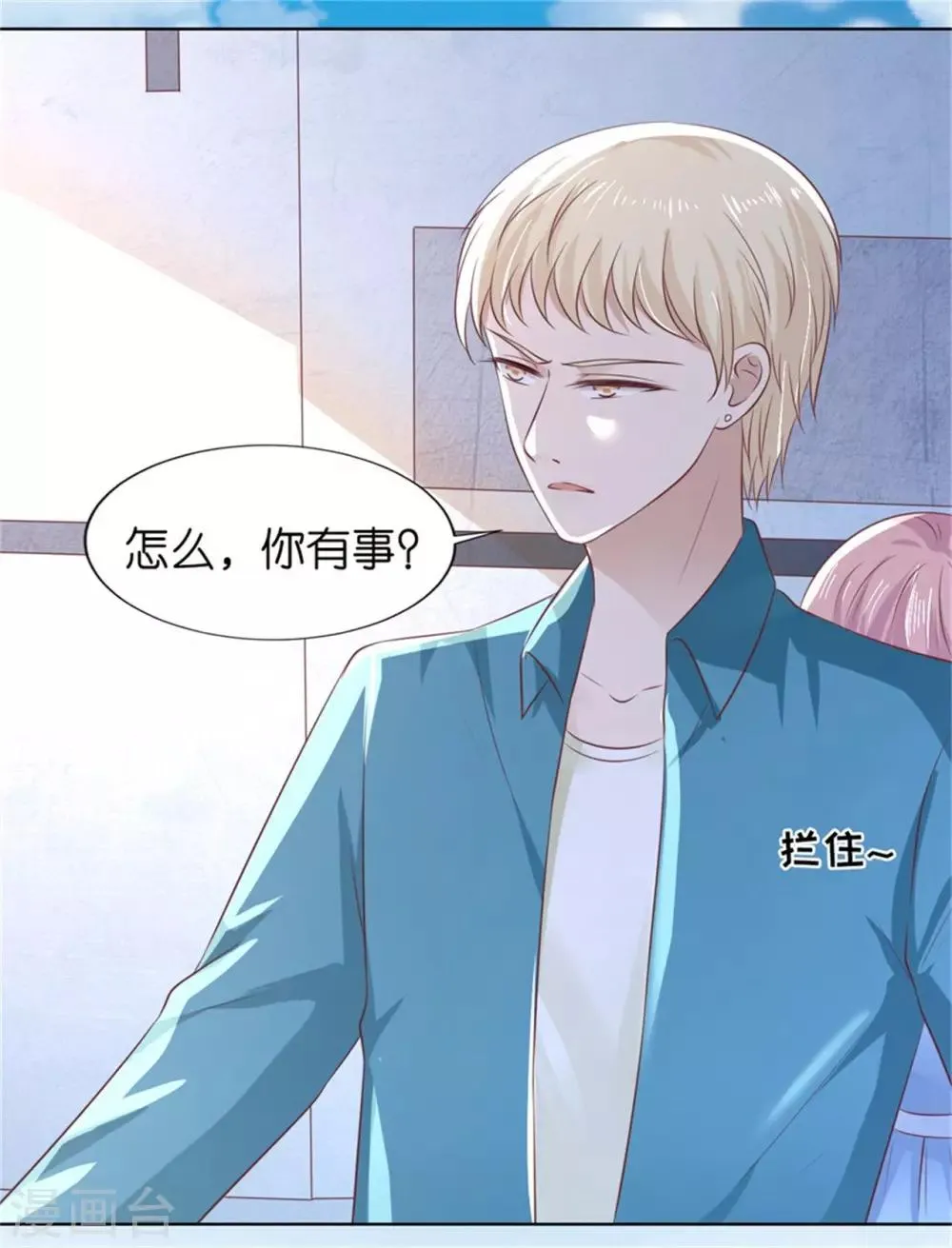第212话 拦截 第26页