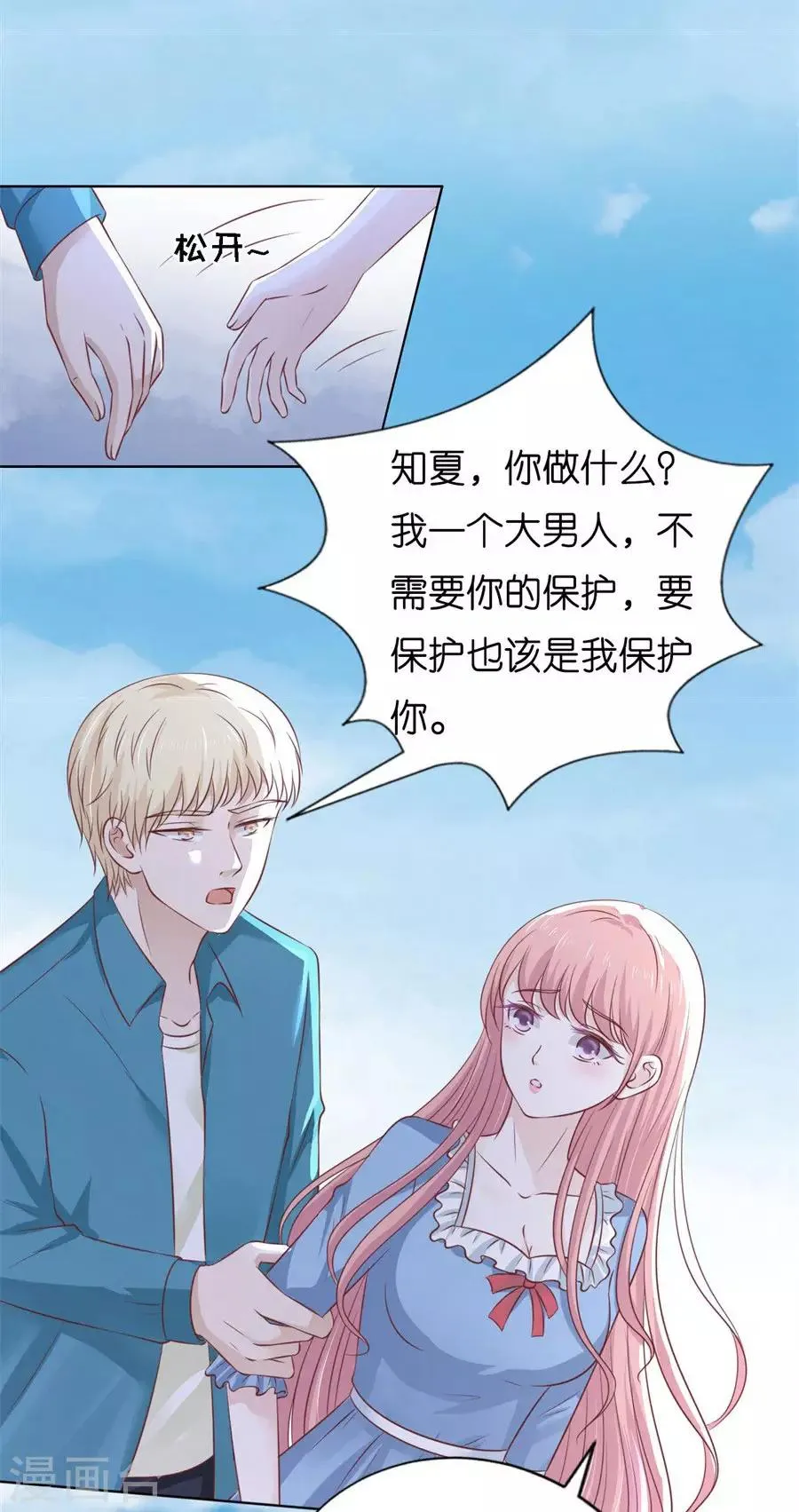 第213话 是谁给你们的胆子 第23页