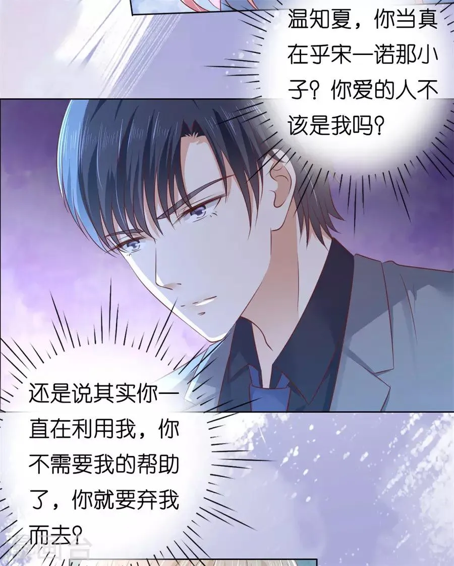 第214话 你求我啊 第25页