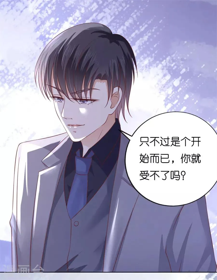 第214话 你求我啊 第31页