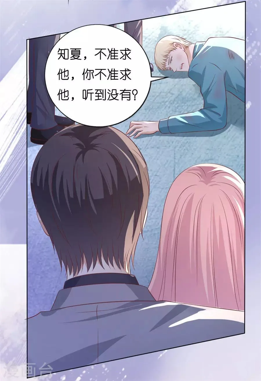 第215话 求我的正确方式 第5页
