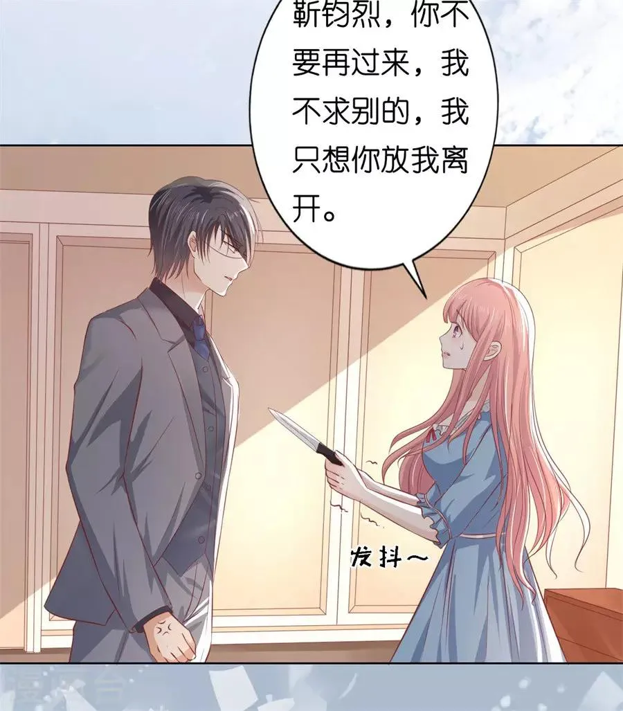 第217话 又被囚禁了 第27页