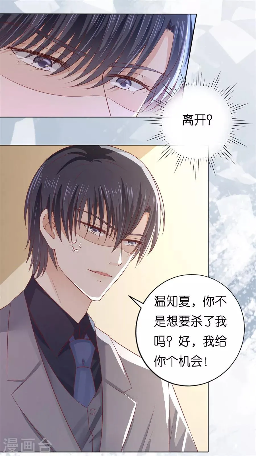 第217话 又被囚禁了 第29页