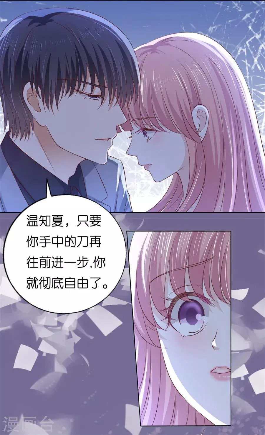 第217话 又被囚禁了 第32页
