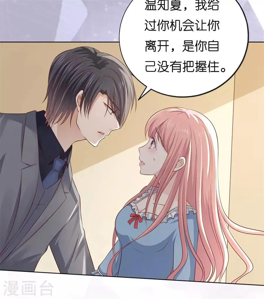第217话 又被囚禁了 第38页