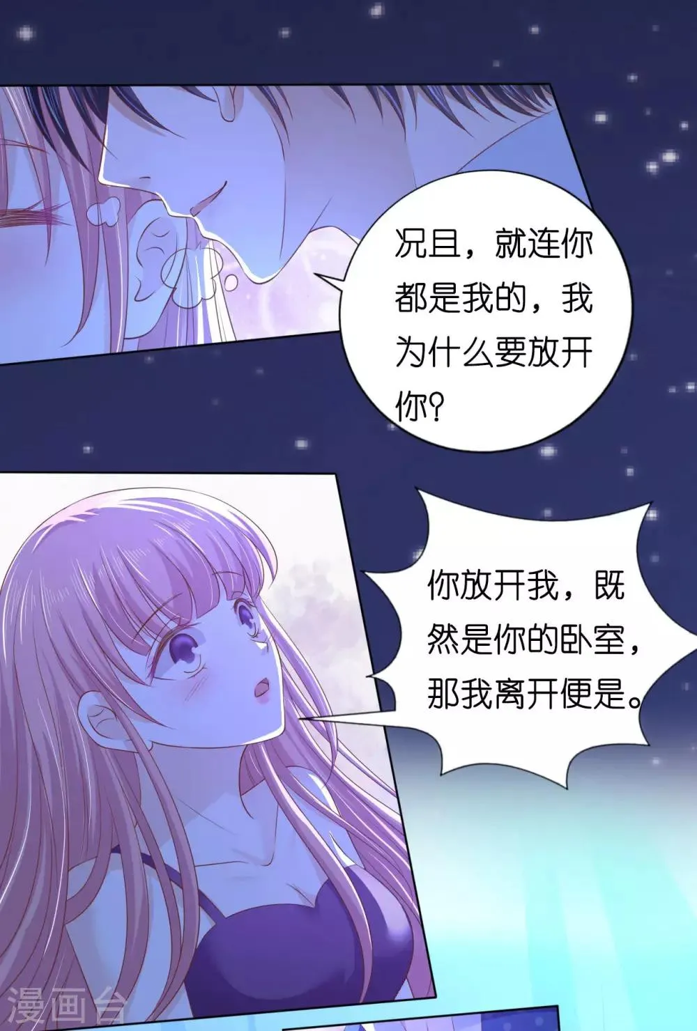 第221话 拒绝结婚 第2页
