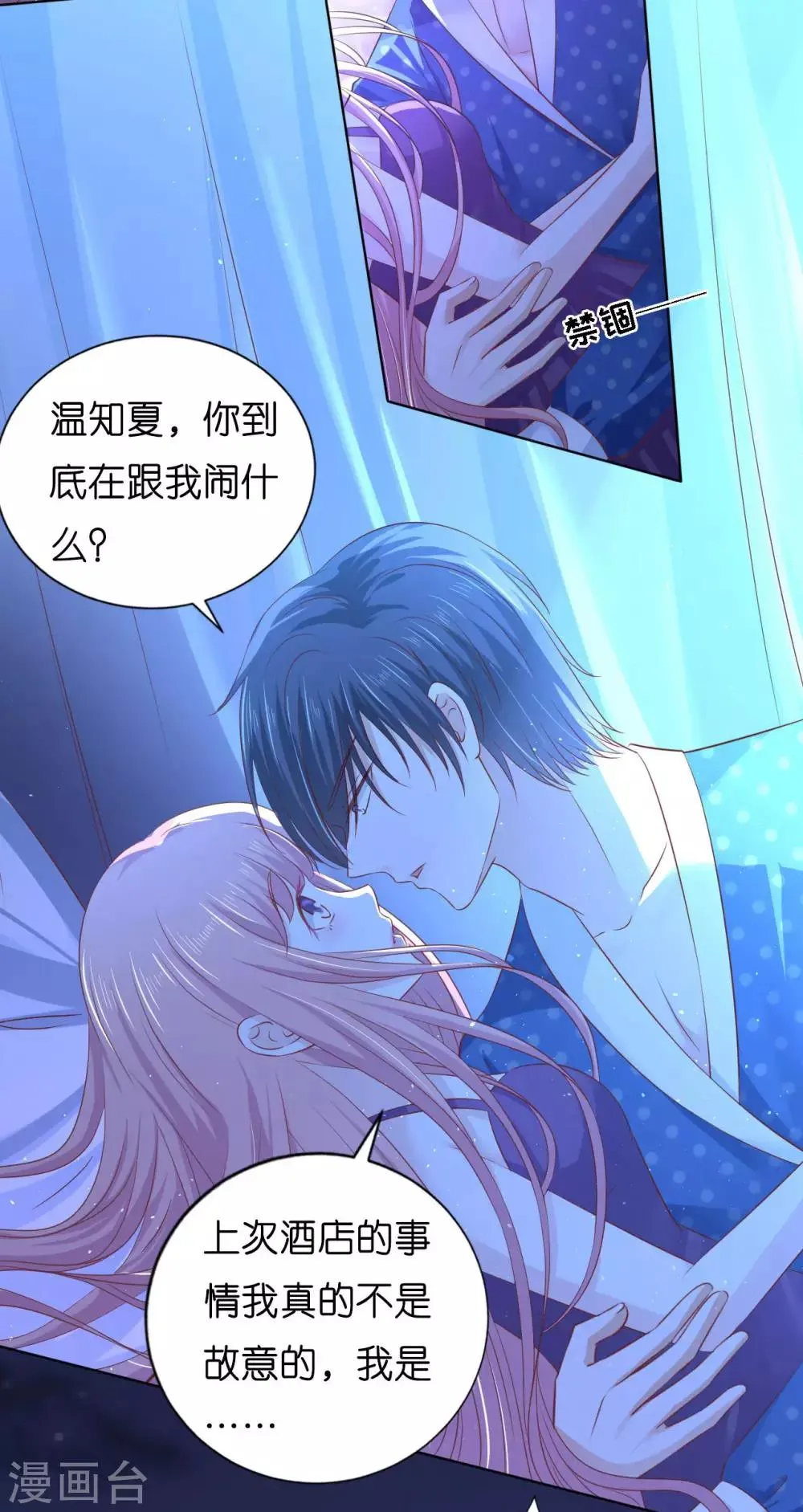 第221话 拒绝结婚 第3页