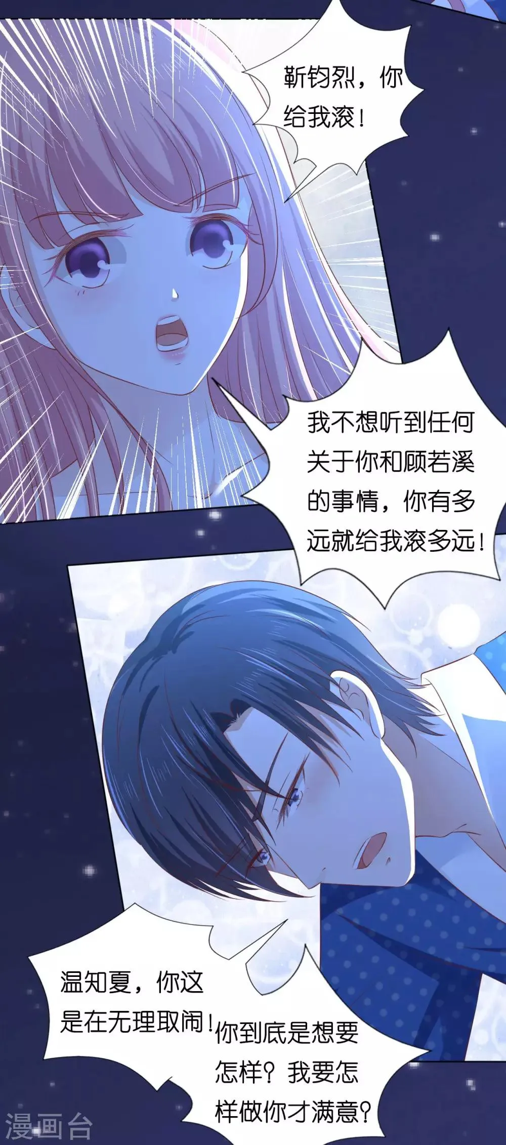 第221话 拒绝结婚 第4页