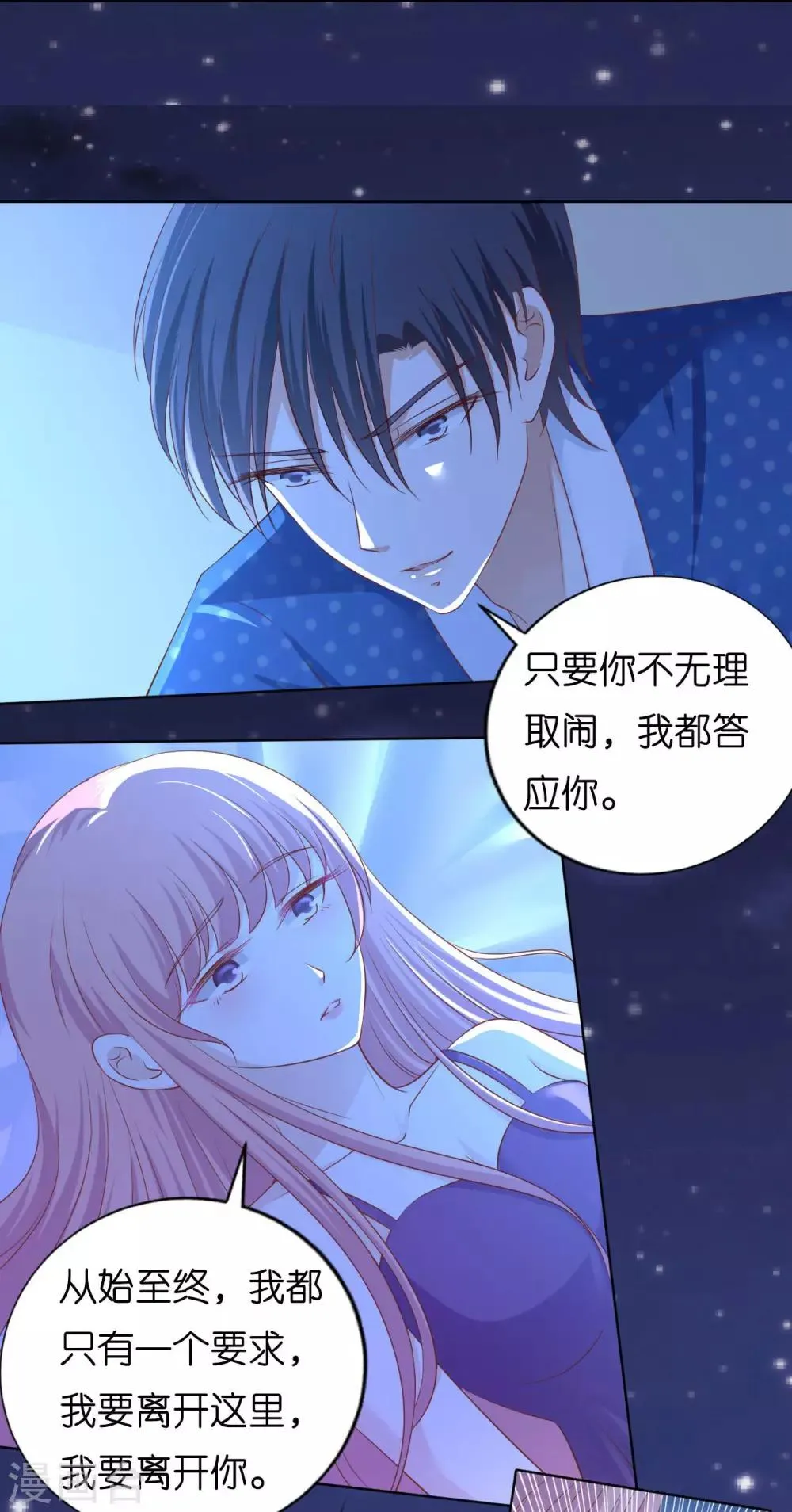 第221话 拒绝结婚 第7页