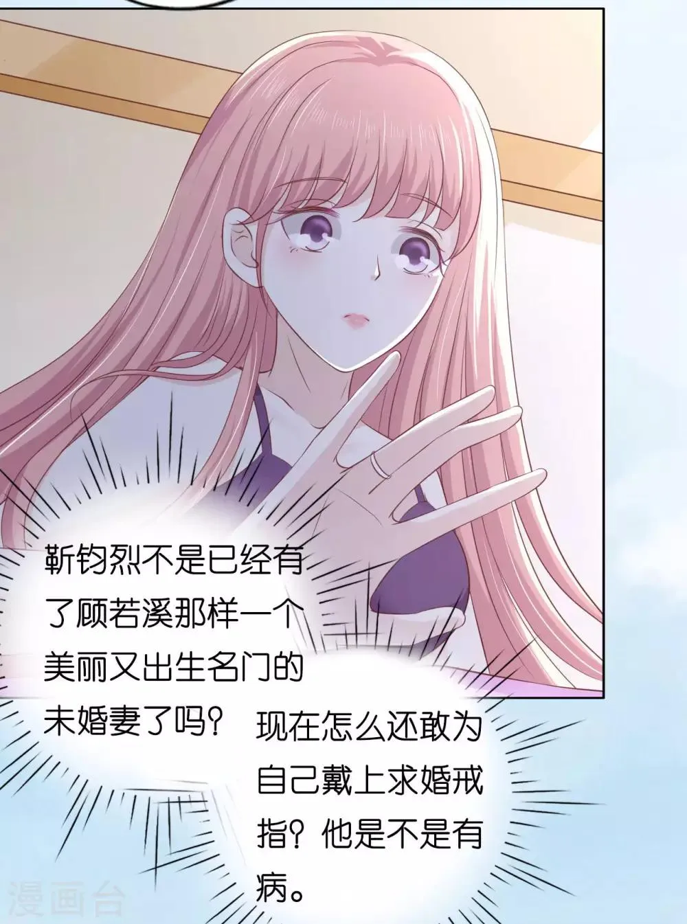 第221话 拒绝结婚 第20页