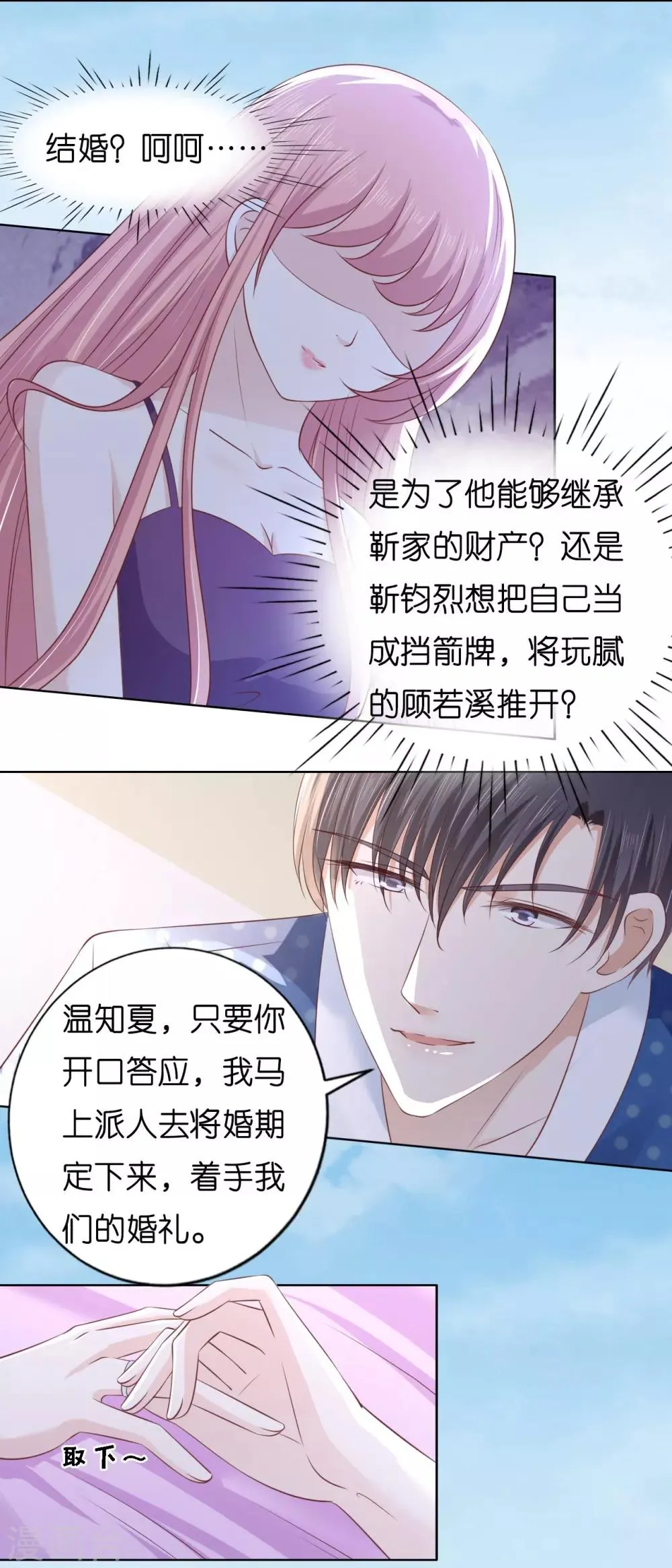 第221话 拒绝结婚 第24页