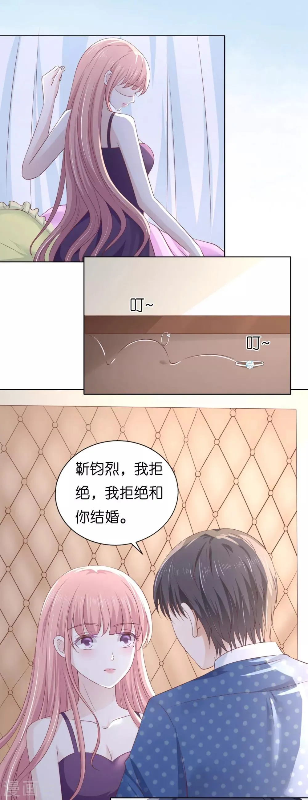 第221话 拒绝结婚 第25页