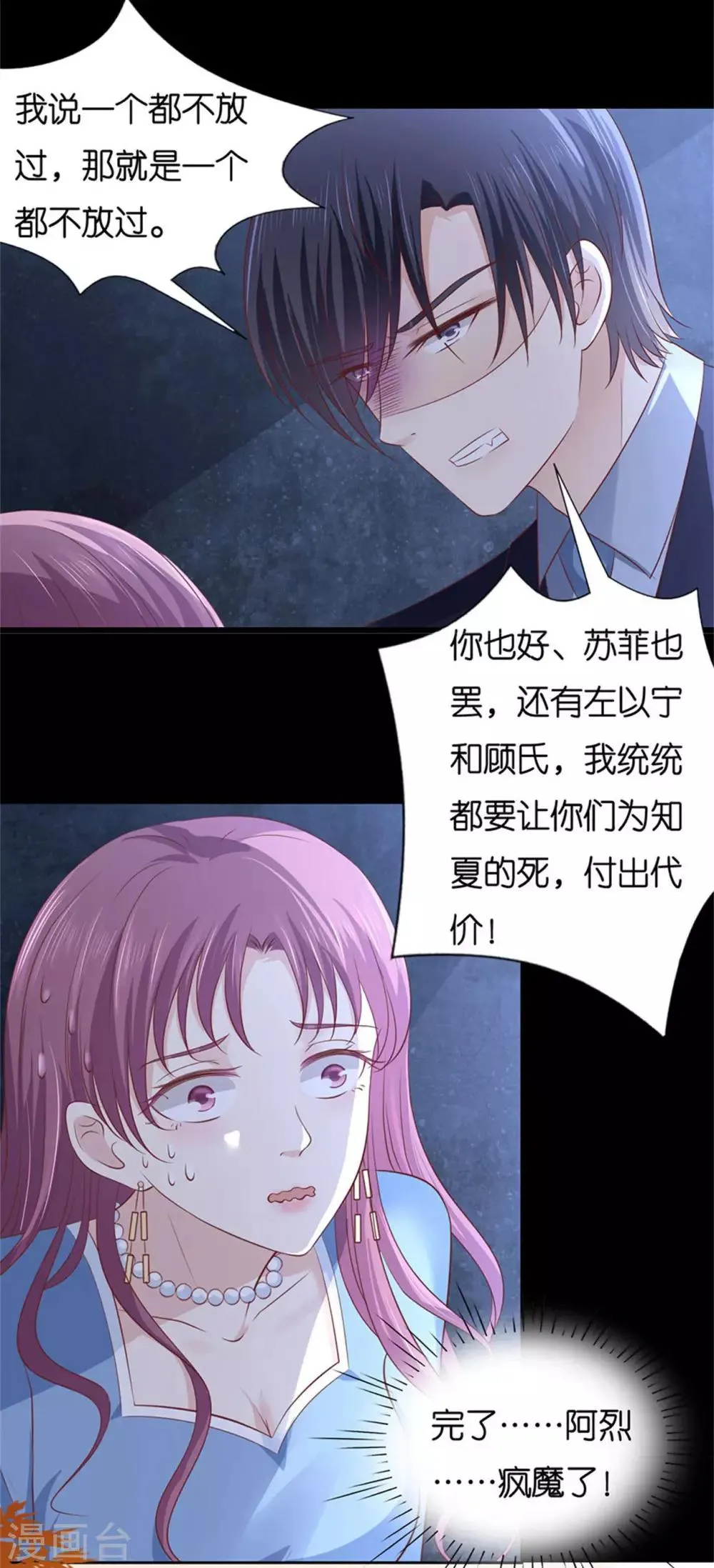 第229话 报复 第24页