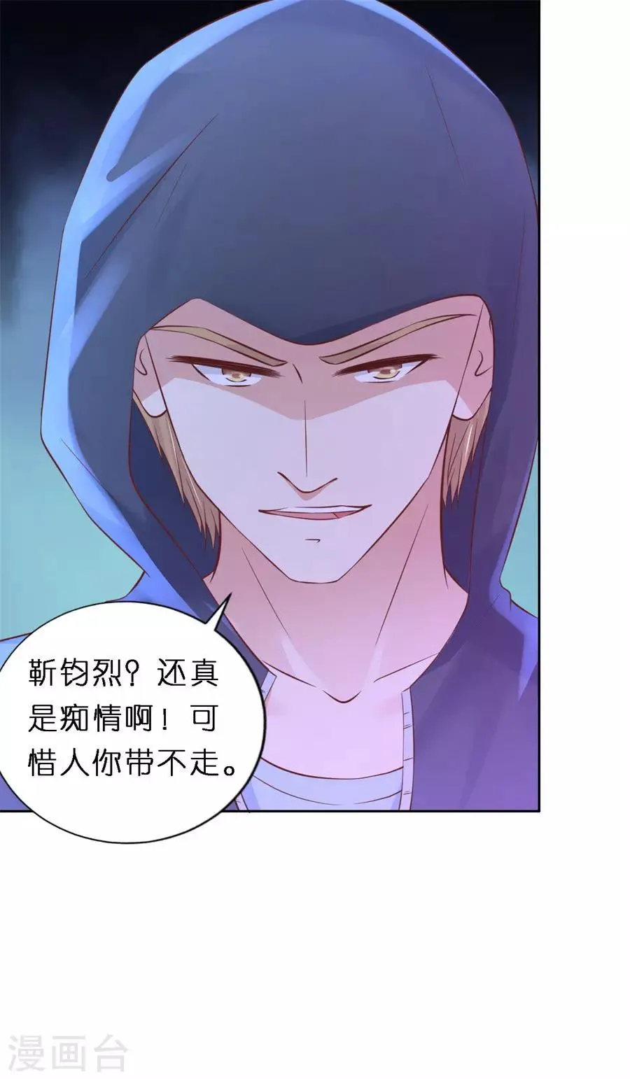 第257话 陌生男人 第3页
