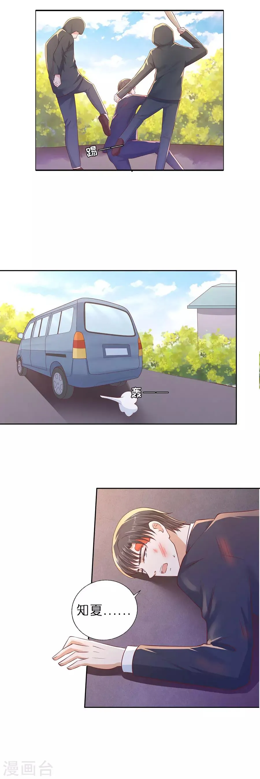 第257话 陌生男人 第6页
