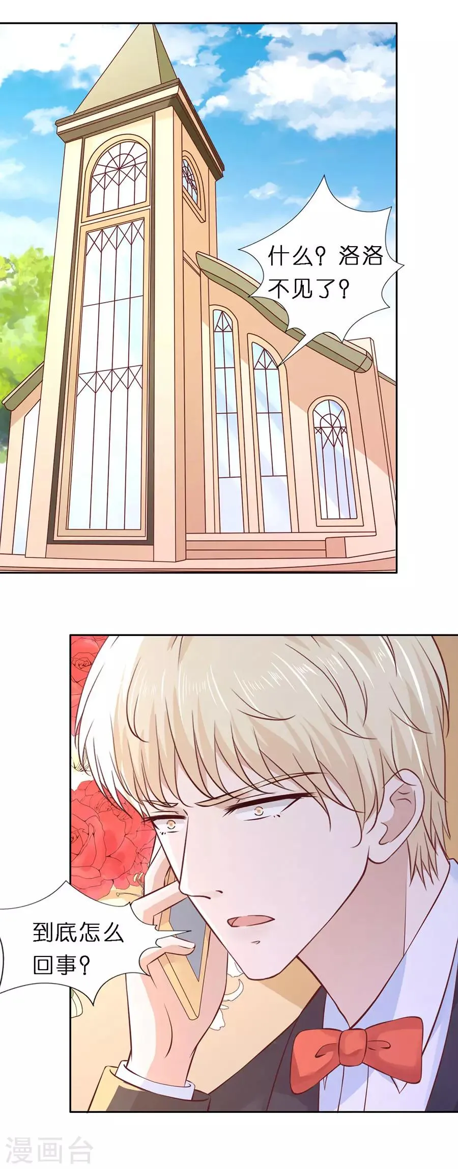 第257话 陌生男人 第7页
