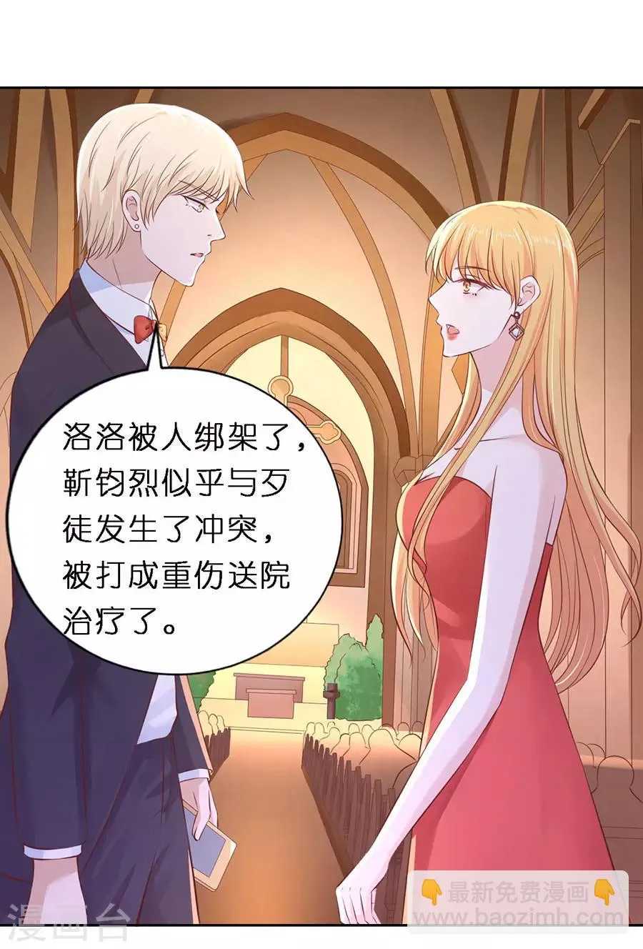 第257话 陌生男人 第9页
