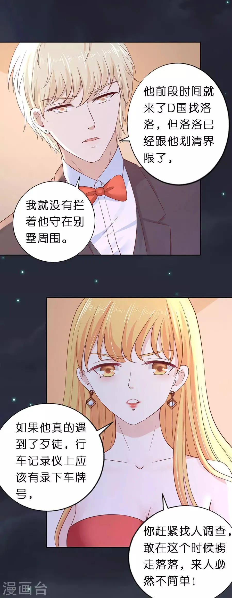 第257话 陌生男人 第11页