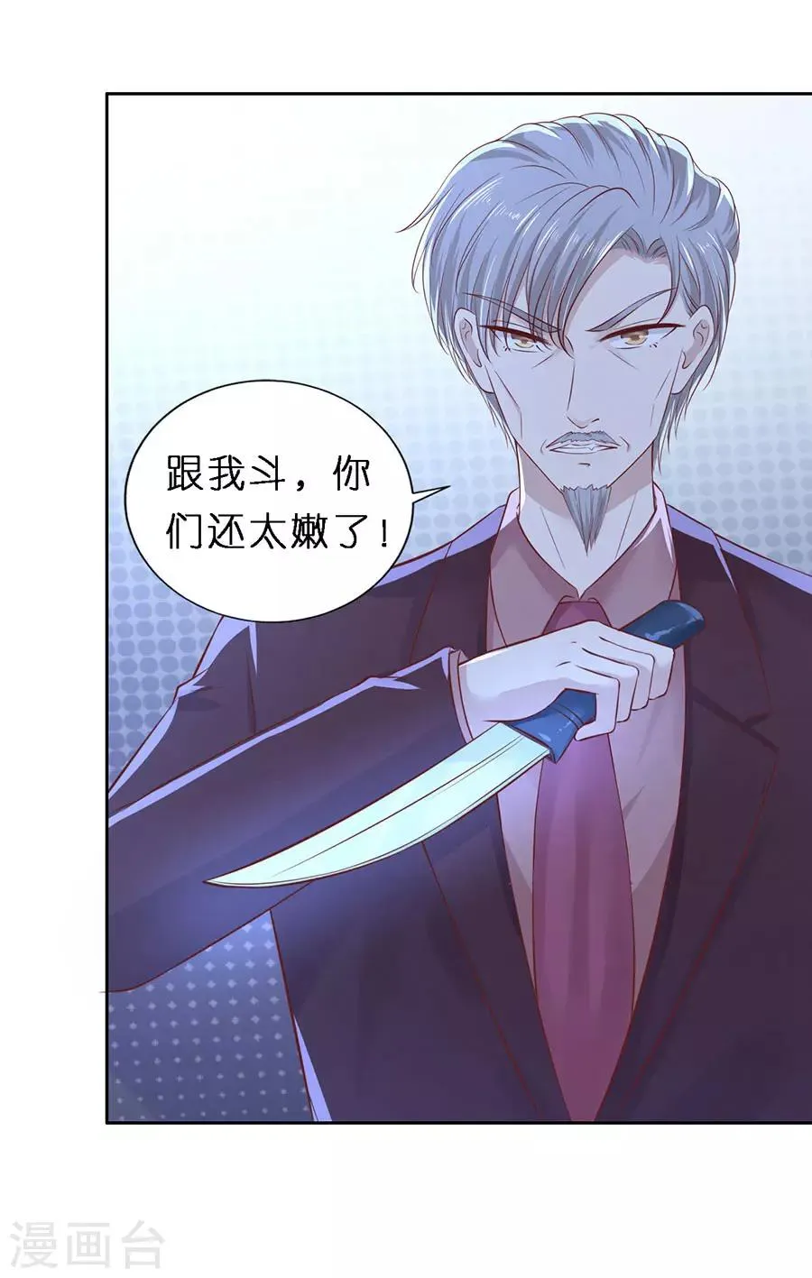 第260话 威胁 第26页