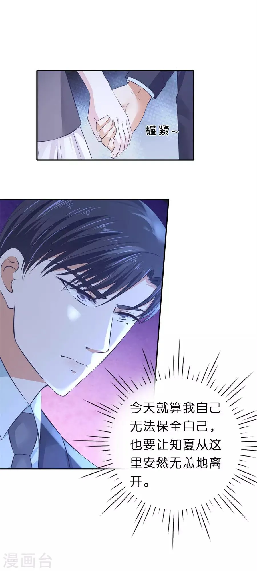 第262话 掉入悬崖 第5页