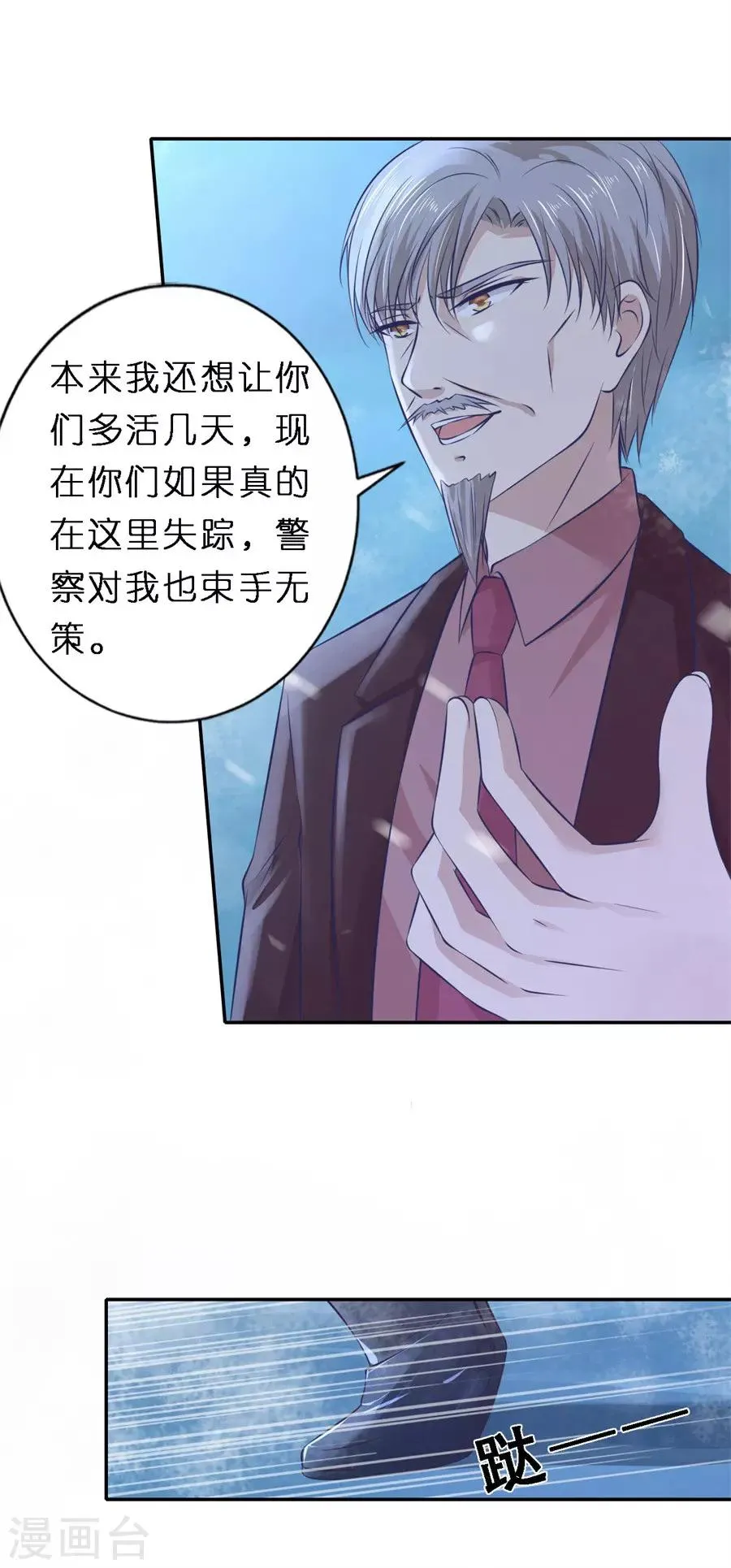 第262话 掉入悬崖 第6页