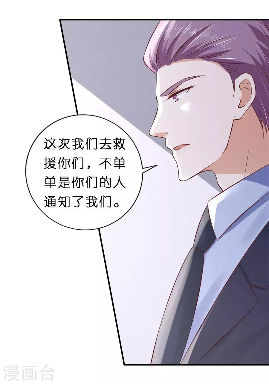 第264话 后续调查 第20页