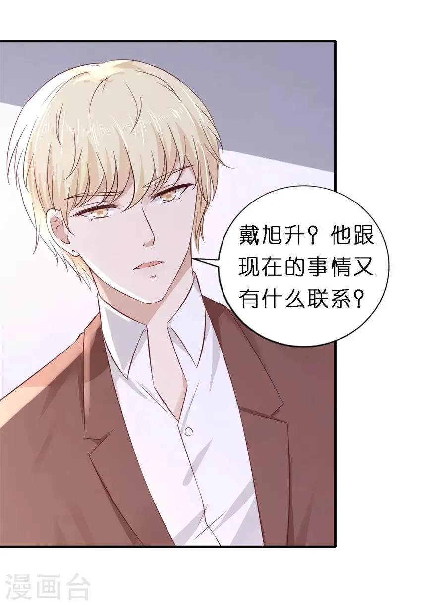第264话 后续调查 第23页