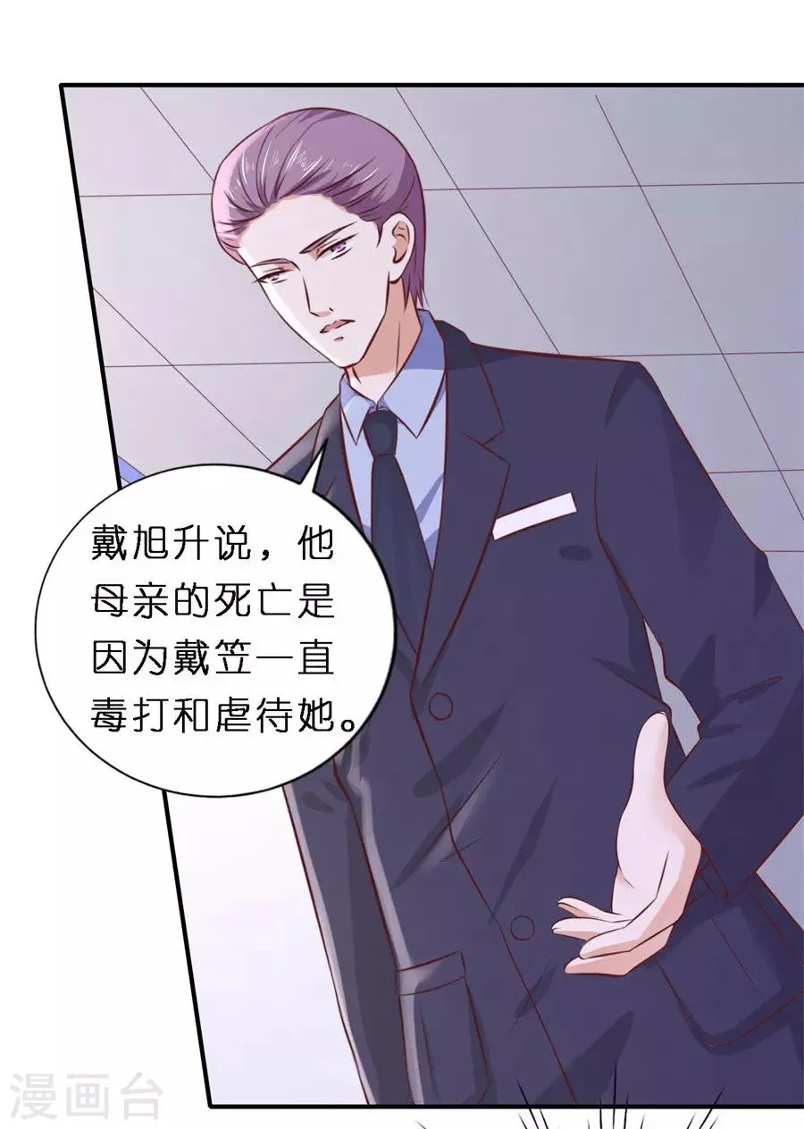 第264话 后续调查 第24页