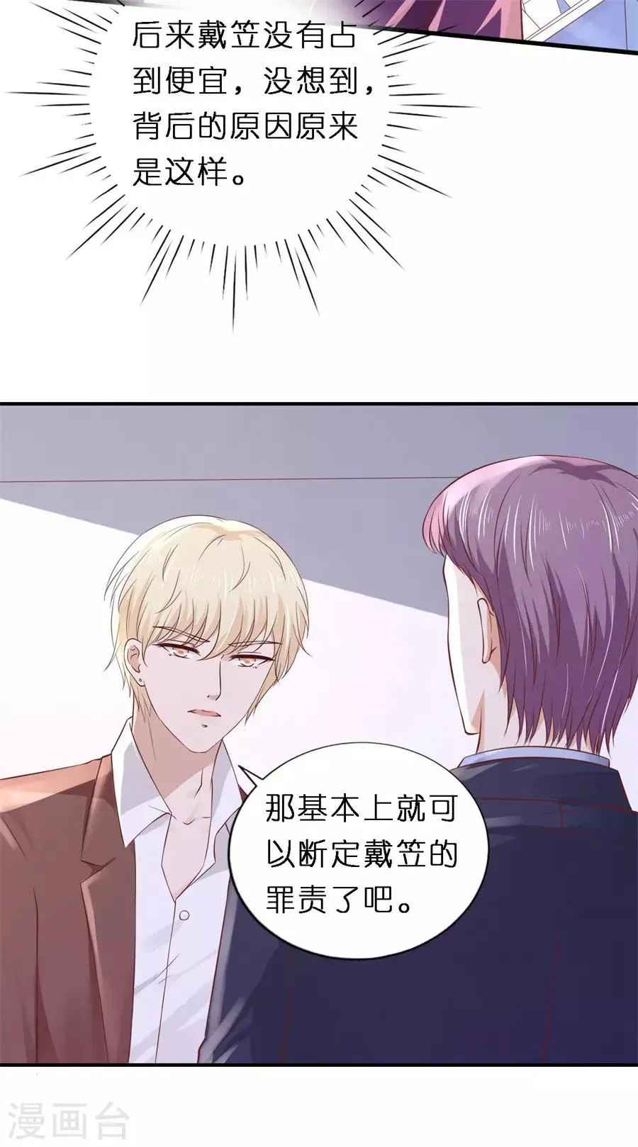 第264话 后续调查 第26页