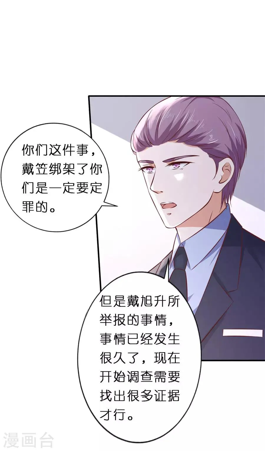 第264话 后续调查 第27页
