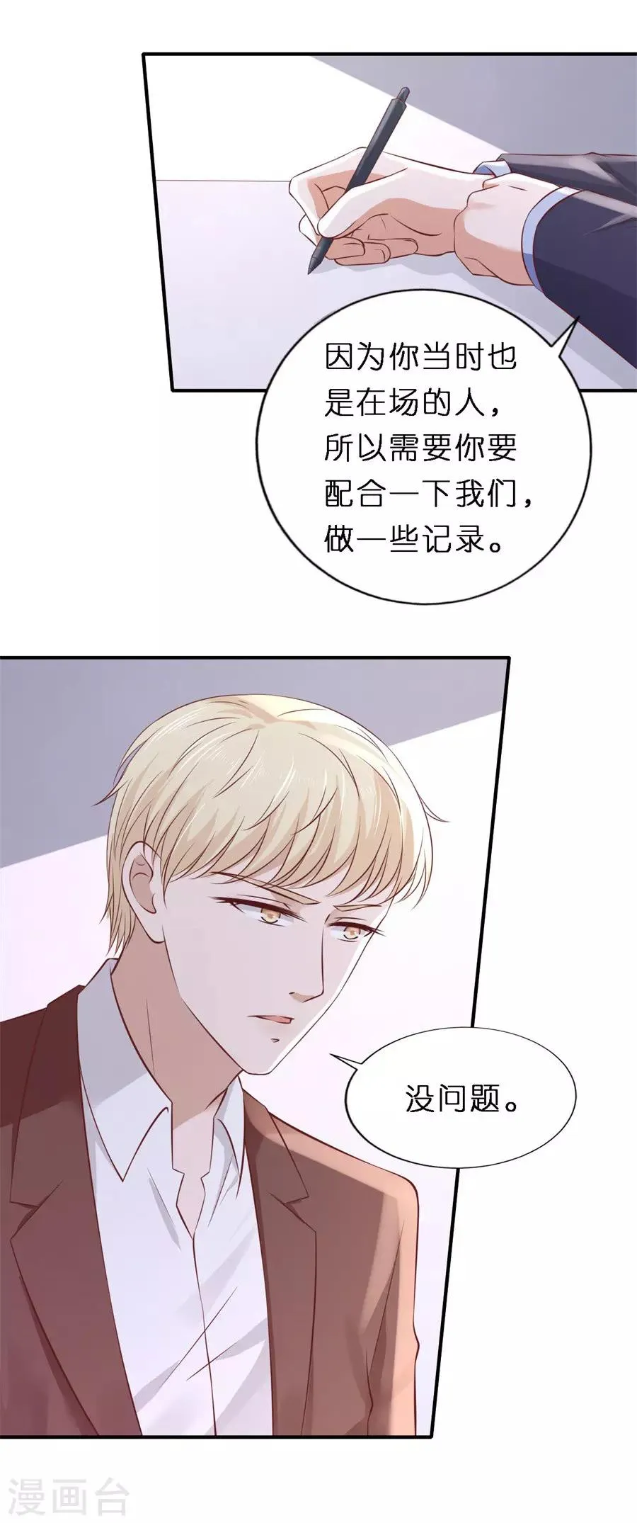 第264话 后续调查 第29页