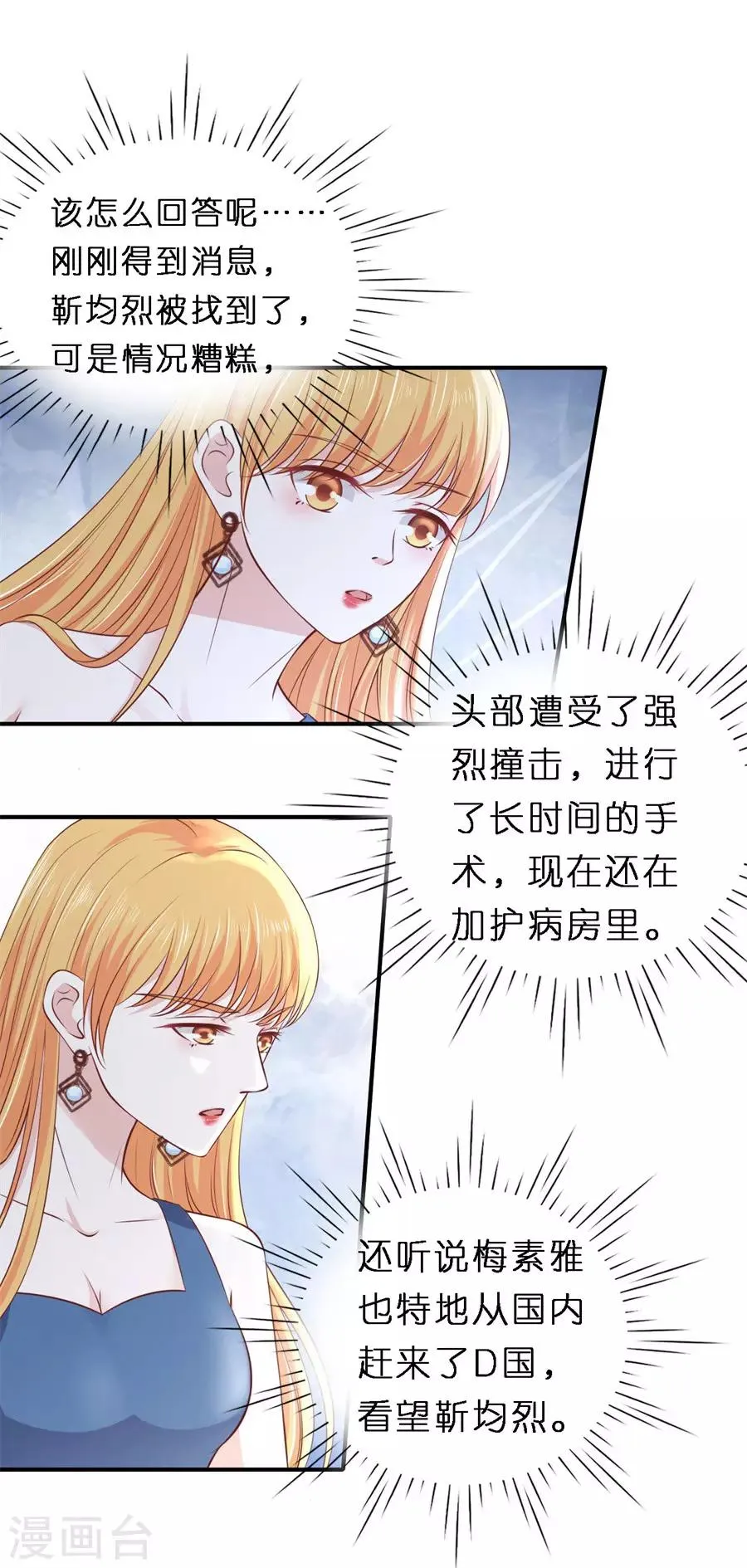 第266话 恢复记忆 第4页