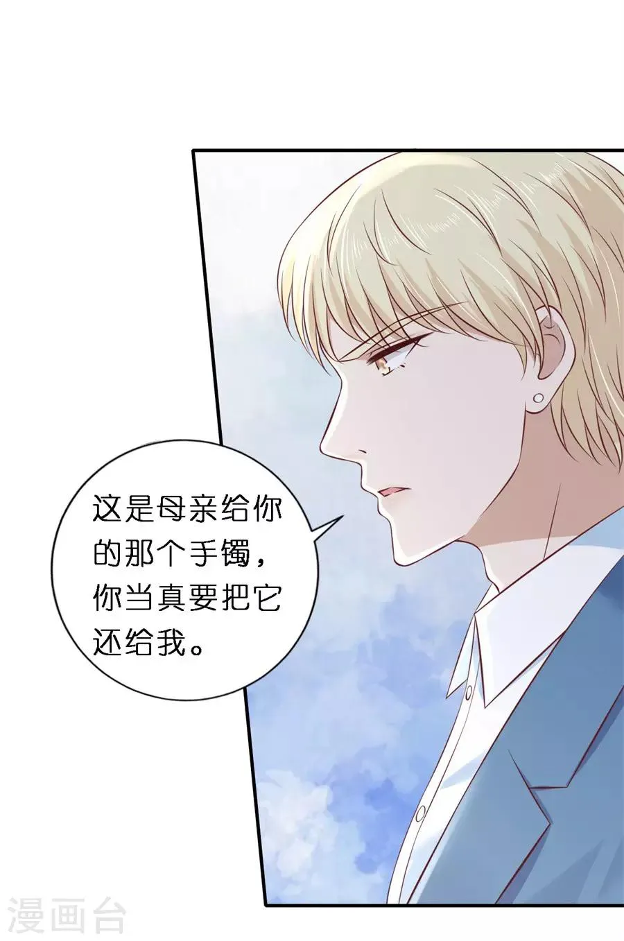 第267话 谈心 第23页