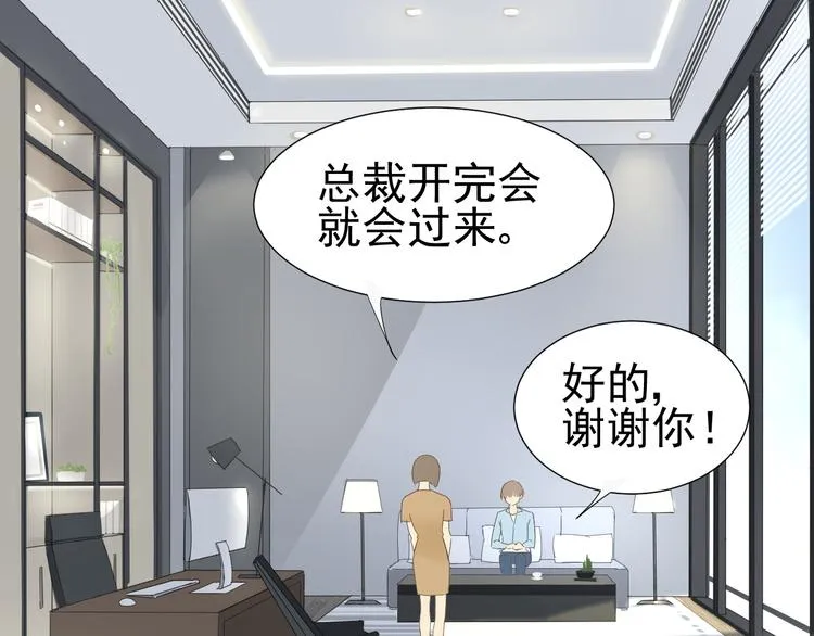 第12话 什么总裁竟然是她！ 第6页