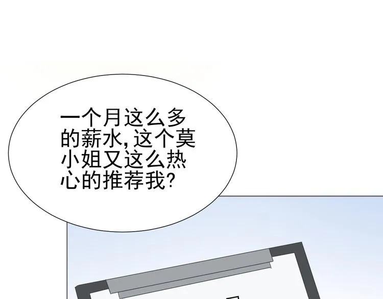 第12话 什么总裁竟然是她！ 第11页