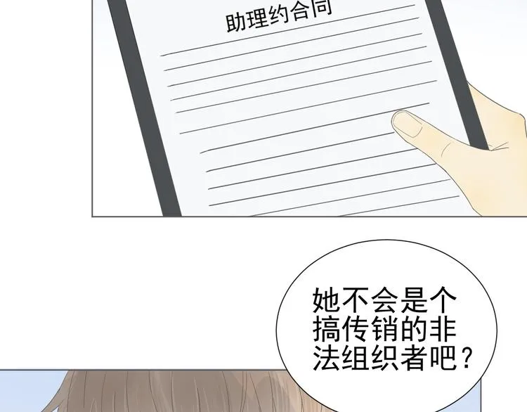 第12话 什么总裁竟然是她！ 第12页