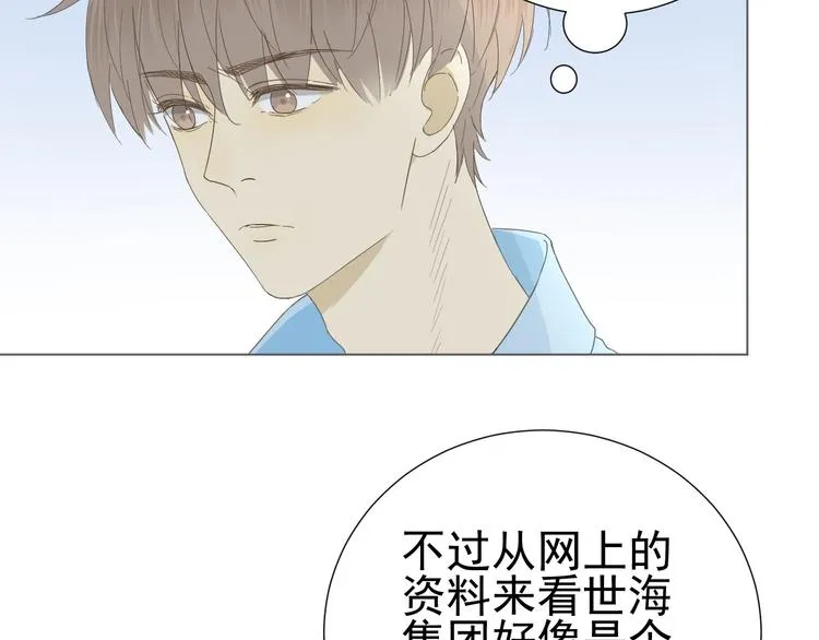 第12话 什么总裁竟然是她！ 第13页
