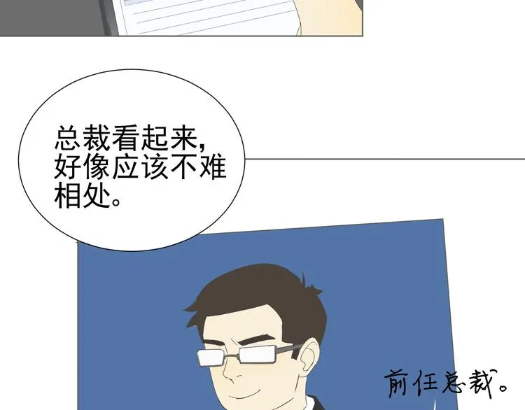第12话 什么总裁竟然是她！ 第15页