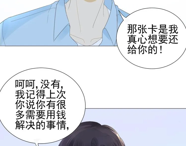 第12话 什么总裁竟然是她！ 第32页