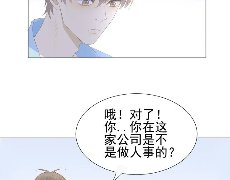 第12话 什么总裁竟然是她！ 第37页