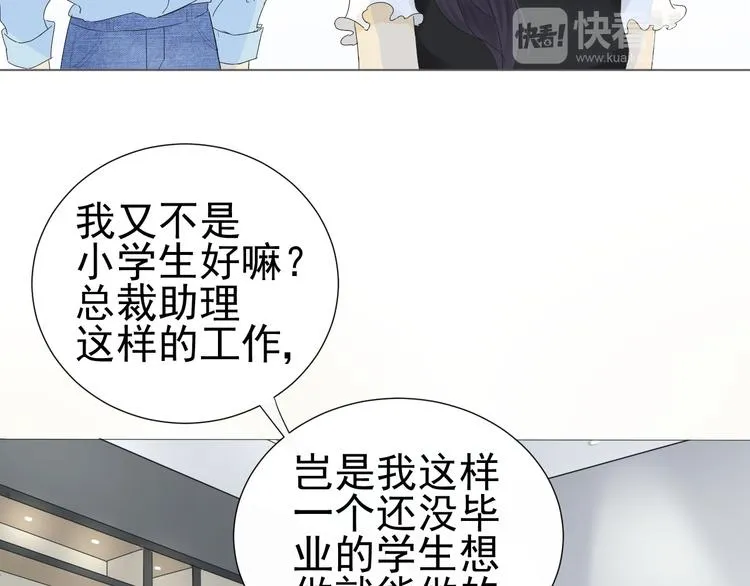 第12话 什么总裁竟然是她！ 第40页