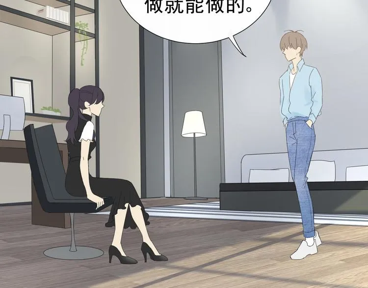 第12话 什么总裁竟然是她！ 第41页