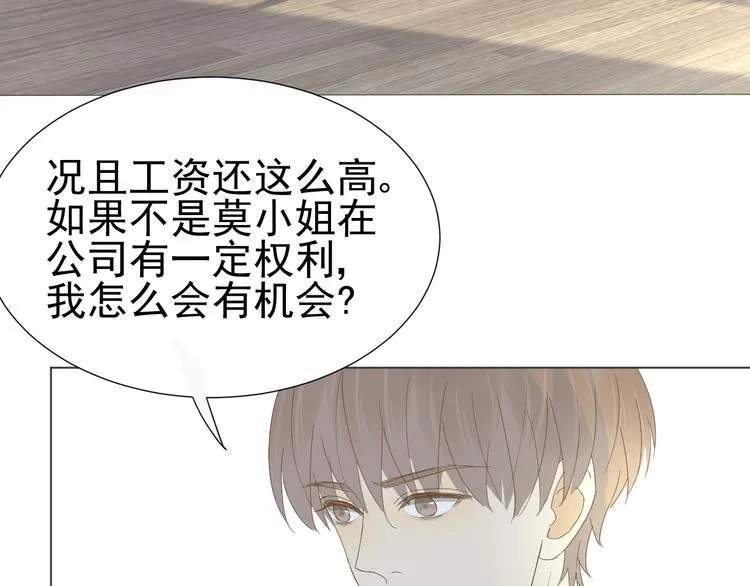 第12话 什么总裁竟然是她！ 第42页