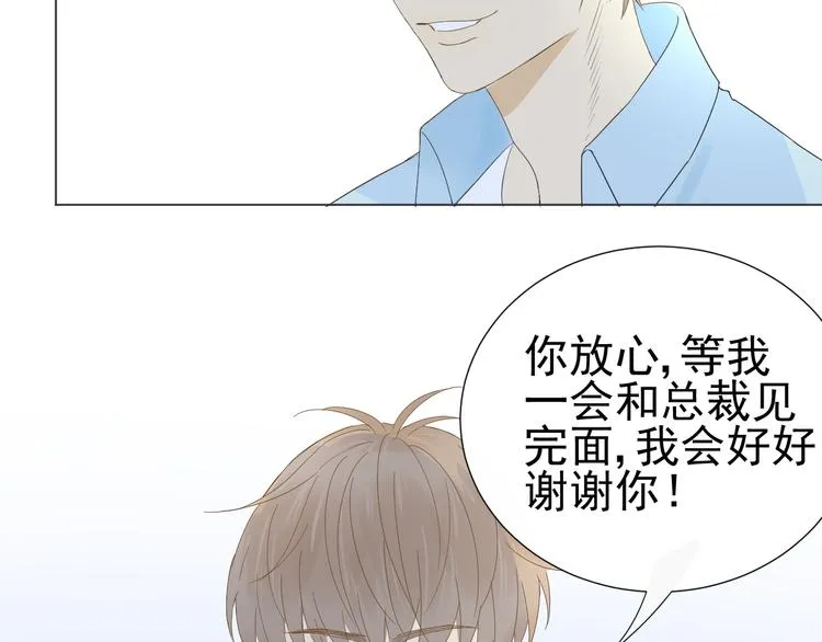 第12话 什么总裁竟然是她！ 第43页