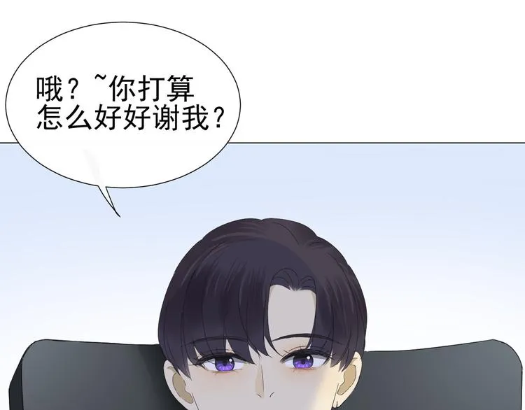 第12话 什么总裁竟然是她！ 第45页